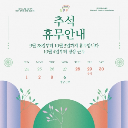 [인사] 풍요롭고 넉넉한 한가위 되시길 바랍니다. 섬네일 파일
