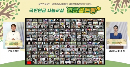 [희망나눔]국민연금 나눔교실 연금골든벨 본선 영상 섬네일 파일