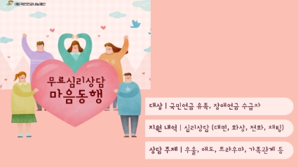 [공지]마음동행사업 신청방법 섬네일 파일