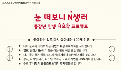 국민연금 수급예정자 N잡러 양성 지원사업 참여자 모집 섬네일 파일