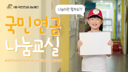국민연금 인식도 UP! 섬네일 파일